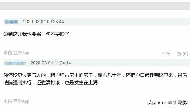 《安家》中目前出现的三个无耻无赖之人，到底