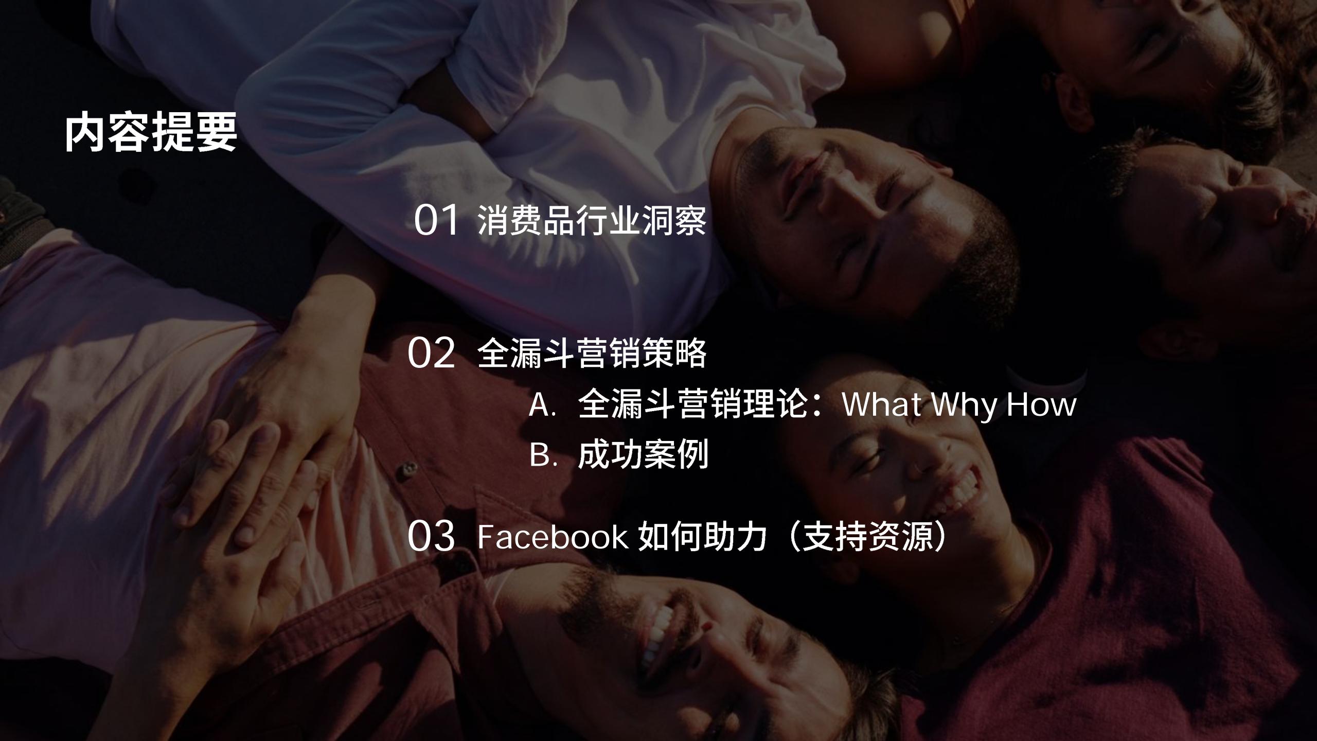 全漏斗营销手册