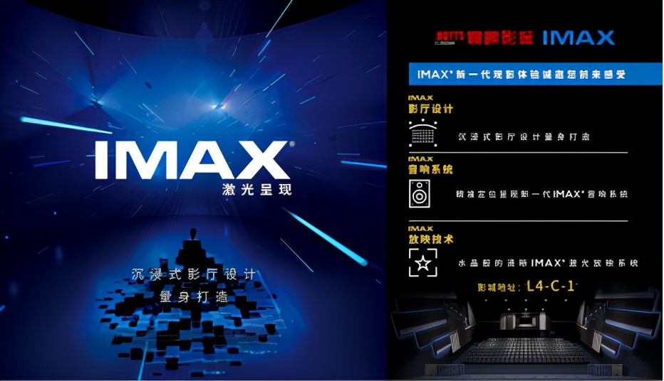 IMAX激光厅 | 万达重金打造高端奢享观影体验