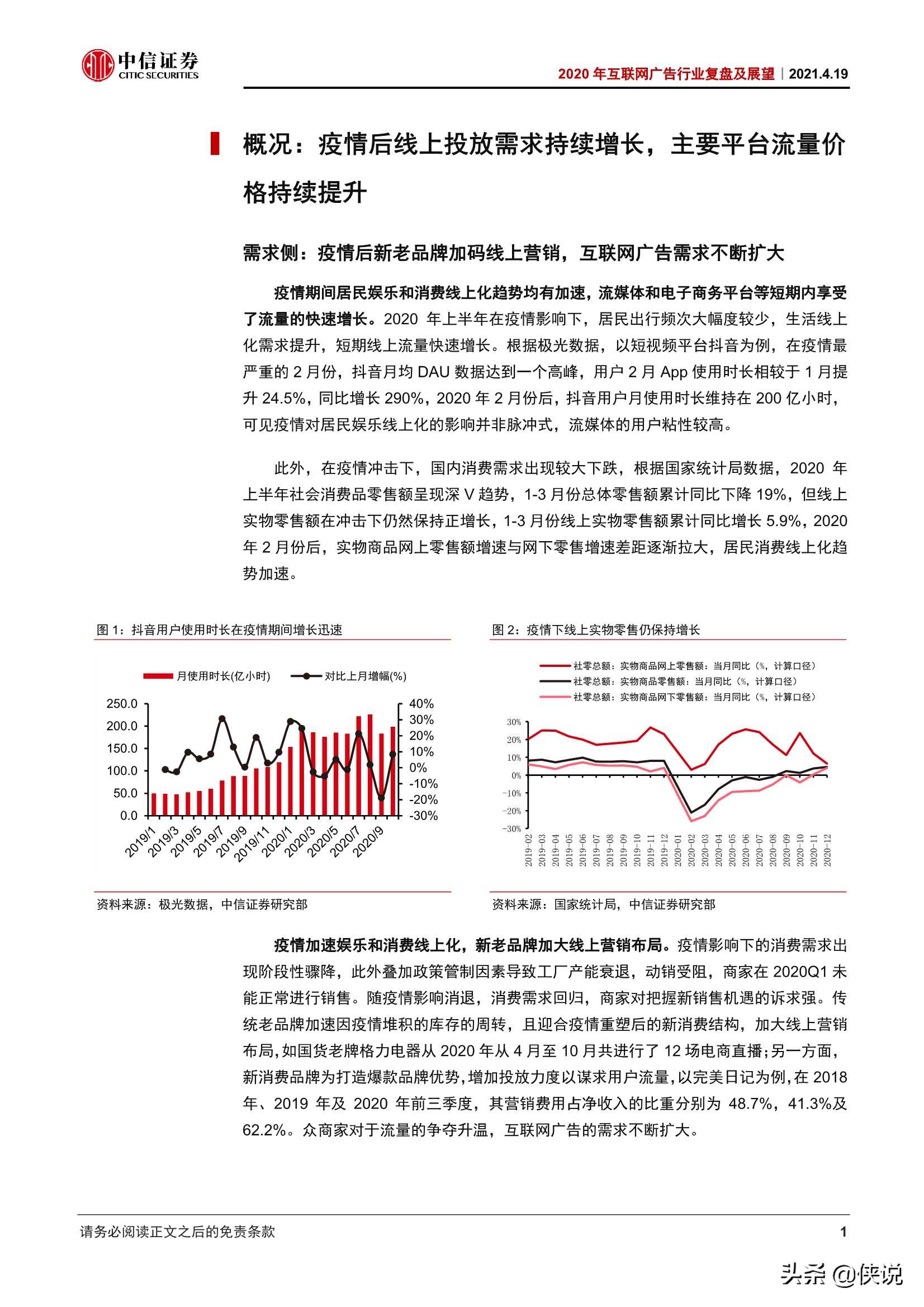 互联网营销行业2020年互联网广告行业复盘及展望