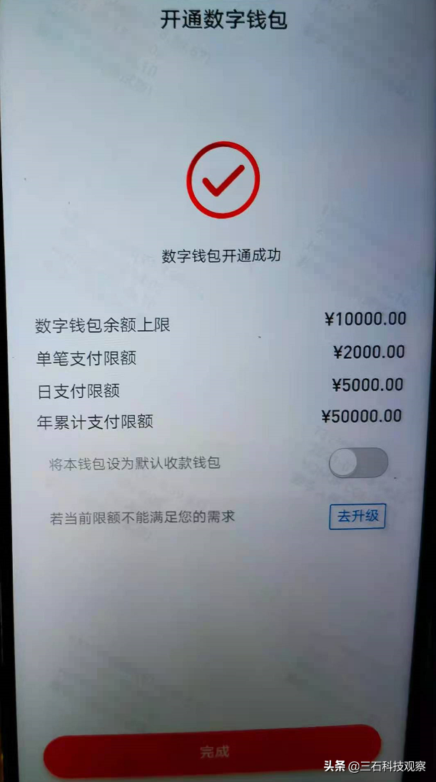 京东APP开通数字人民币支付方式的方法