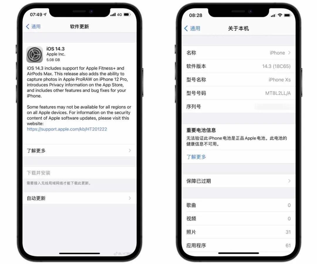 ios14.3准正式版发布！