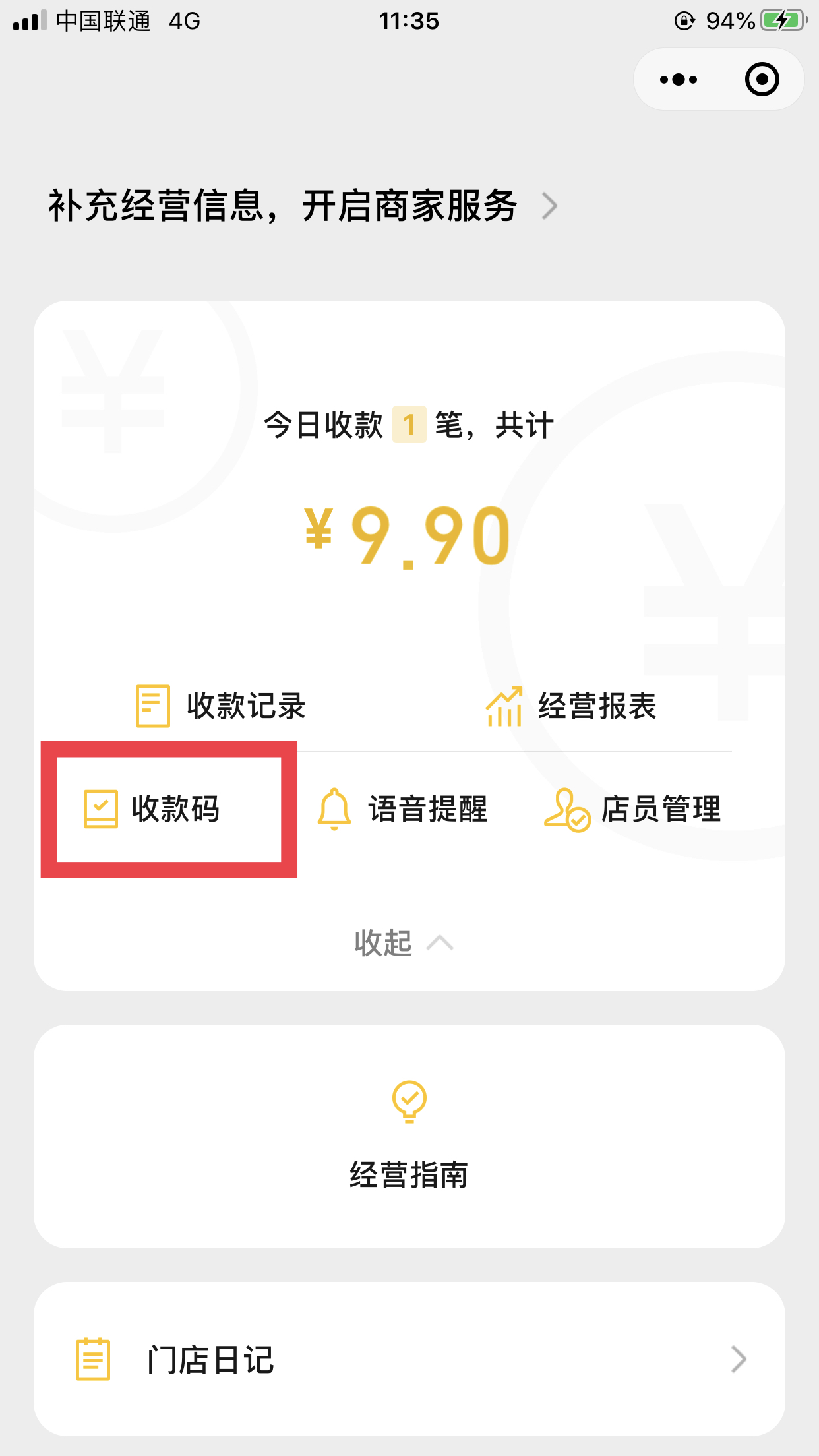 微信商户号怎么开通（收款码开通攻略）