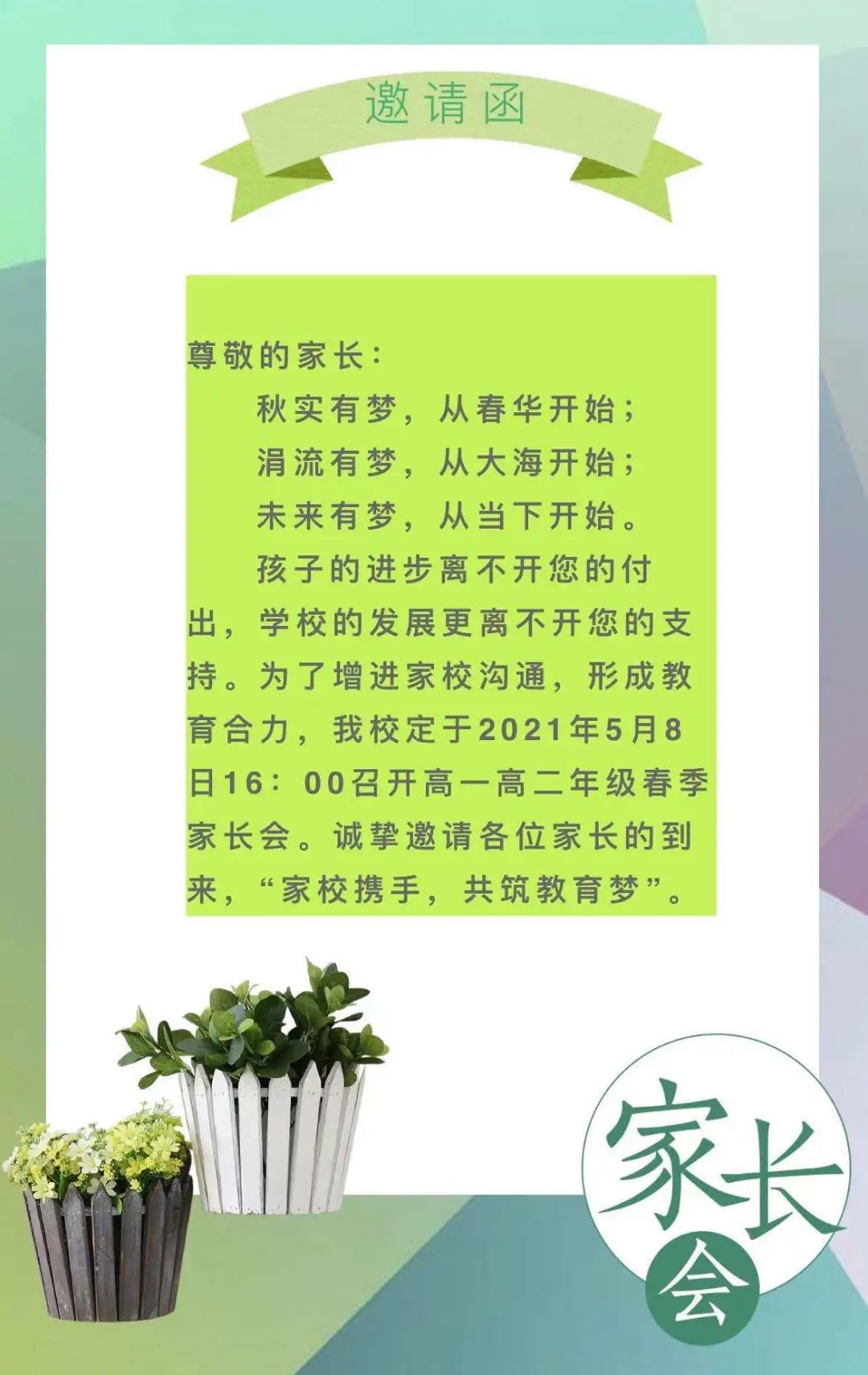 渭南市杜橋中學(xué)怎么樣?2021年春季家長會(圖2) 渭南市杜橋中學(xué)怎么樣?2021年春季家長會(圖2)