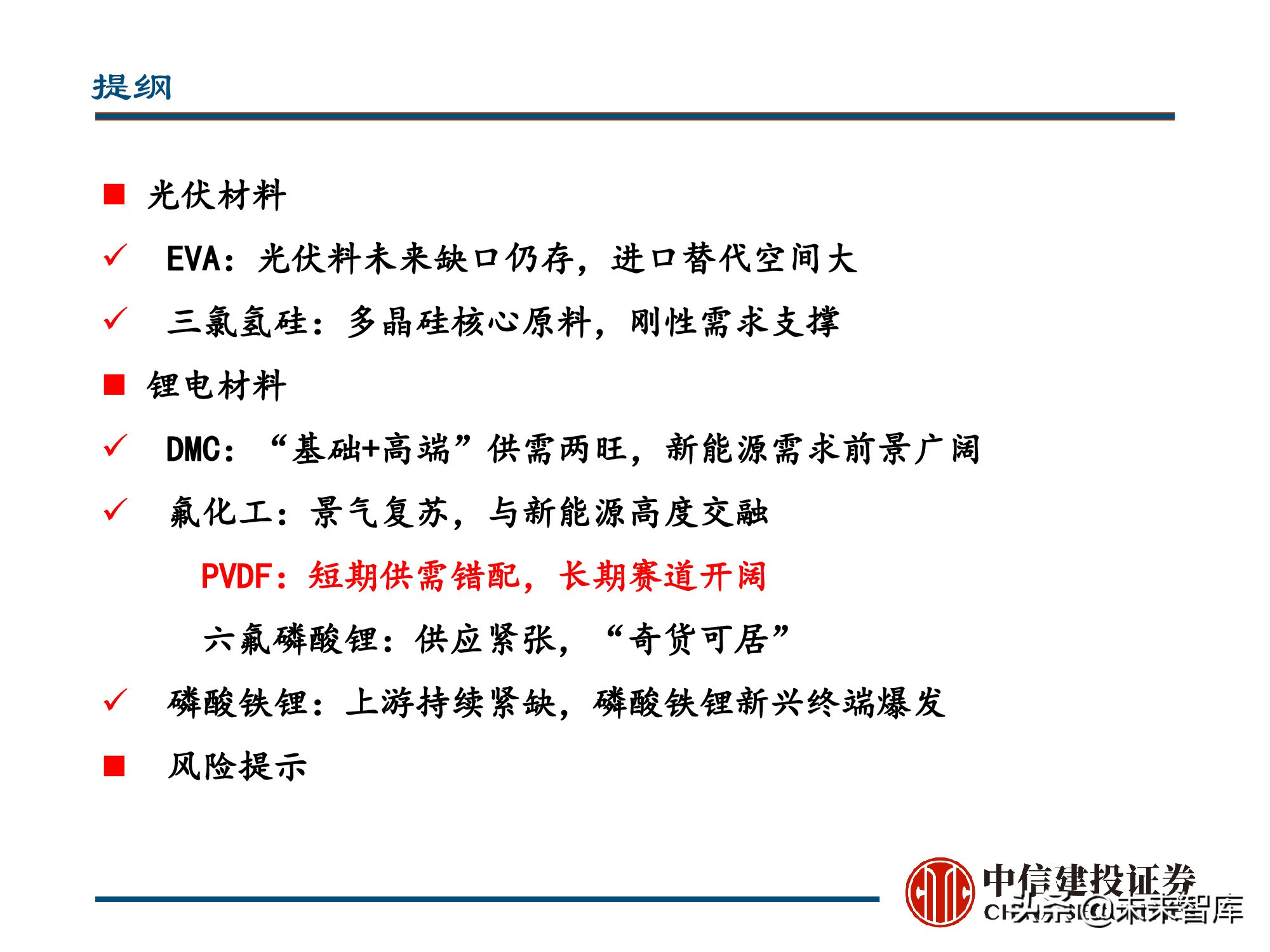 新能源材料行业深度研究报告：始于周期，赋予成长