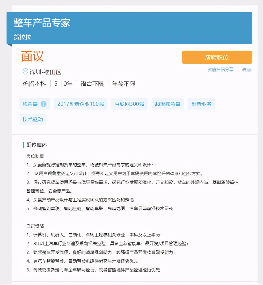 货拉拉也要投身造车“赛道”？其发布新能源货车招聘岗位