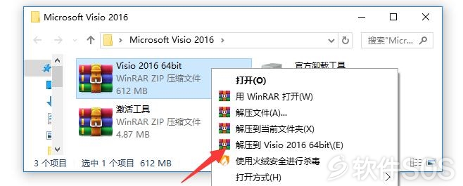 Microsoft Visio 2016 绘制流程 安装激活详解