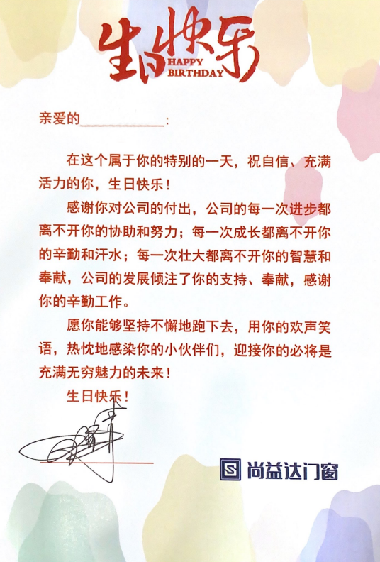 感恩遇见，温暖同行｜尚益达员工生日会大送福利