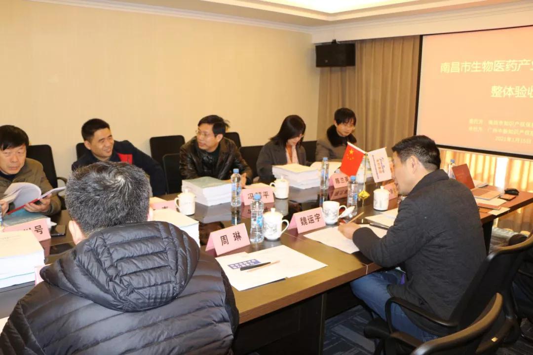南昌市生物医药产业专利导航项目验收会顺利召开