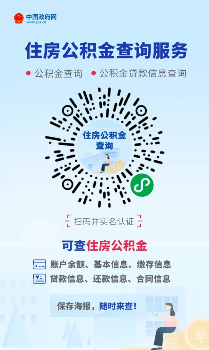 你的公积金余额有多少?能查了 第1张 你的公积金余额有多少?能查了 第1张