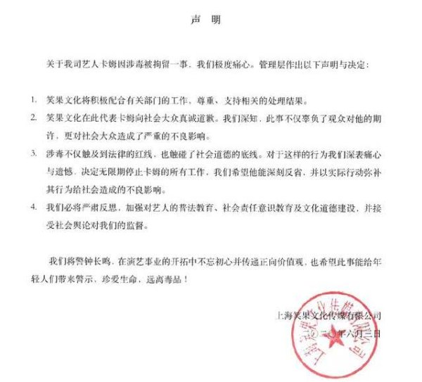 笑果文化凉了？卡姆带多人聚众吸毒被拘留，公