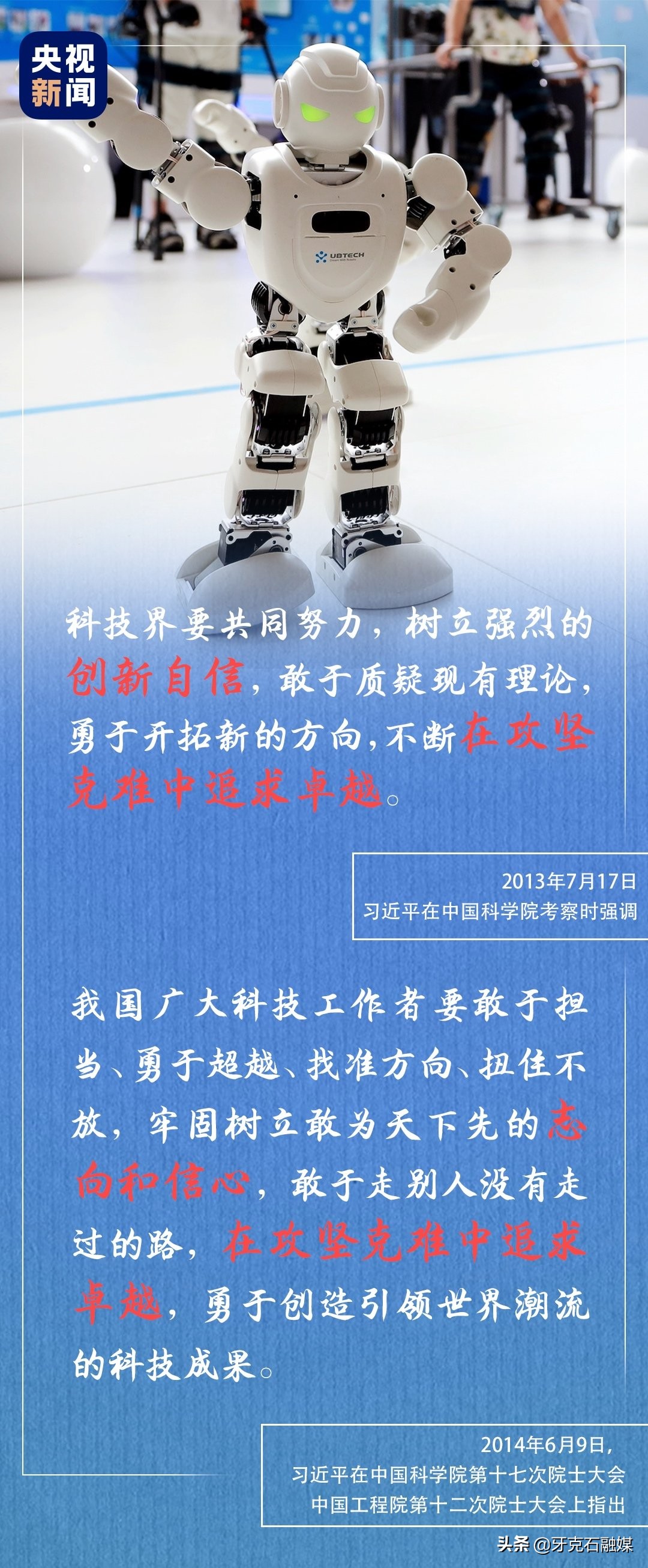 坚定创新自信，习近平这样勉励科技工作者