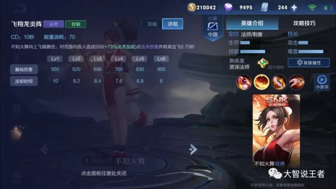 王者荣耀：不知火舞深度教学攻略（四套基本连招与三条实战思路）