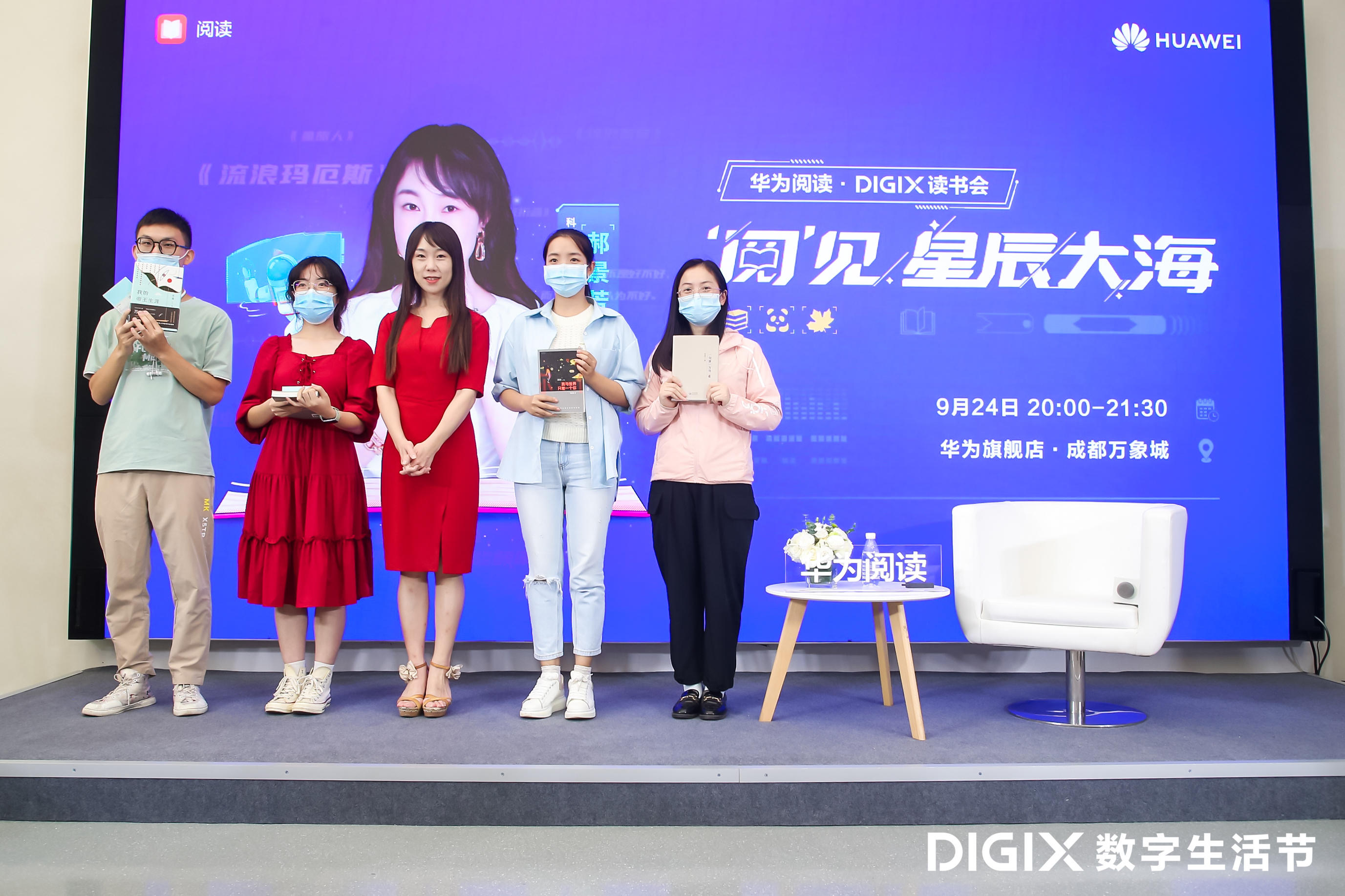 华为阅读·DIGIX读书会成都行：与郝景芳一起做个秋日星旅人