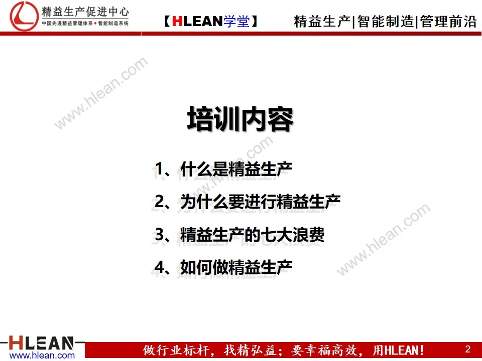 「精益学堂」企业精益管理入门