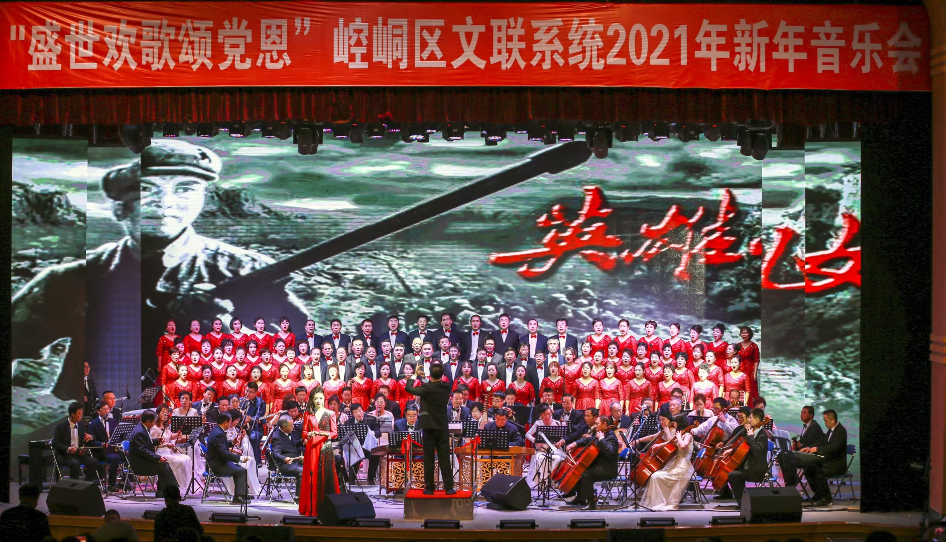 崆峒区成功举办“盛世欢歌颂党恩”2021年新年音乐会