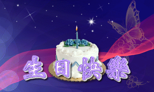 简短的生日快乐祝福语 抖音很火的生日短句说说图片