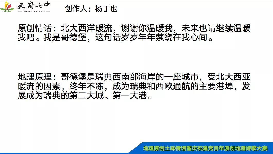 地理不止“理”,还有无限情,听天府七中学子的地理土味情话