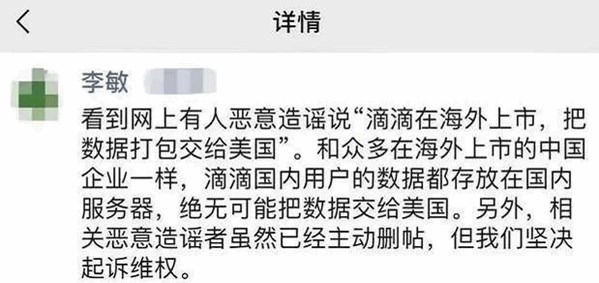 滴滴给所有车企提了个醒 保卫信息安全比天大！