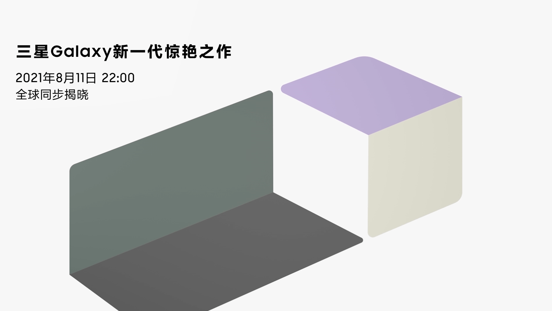 苹果卷轴屏设计专利公布；三星官宣8月11日举办发布会