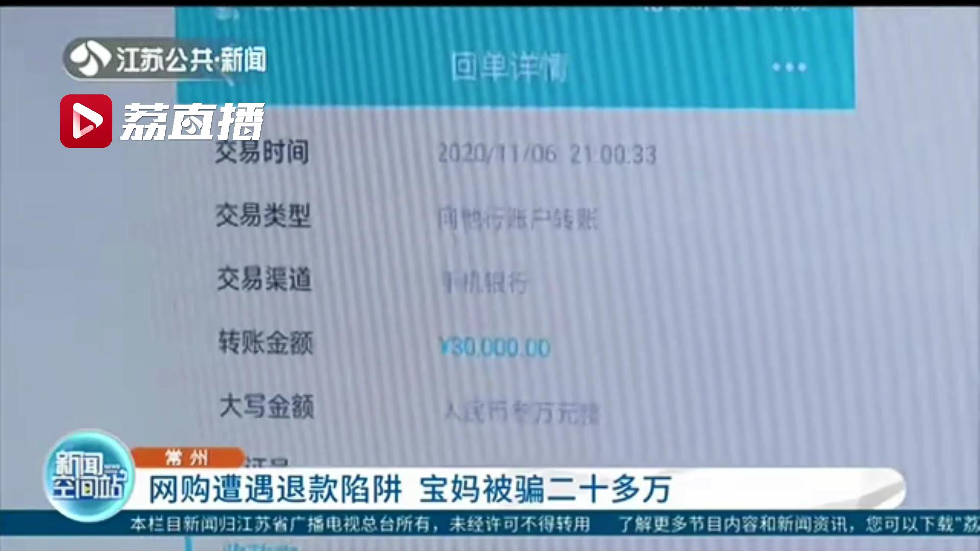 网购后“客服”来电称质量问题统一退货 宝妈卡上没钱了仍不罢休还让其网贷