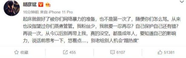 胡彦斌再度发文怒怼郑爽:都是成年人，说话前思考一下