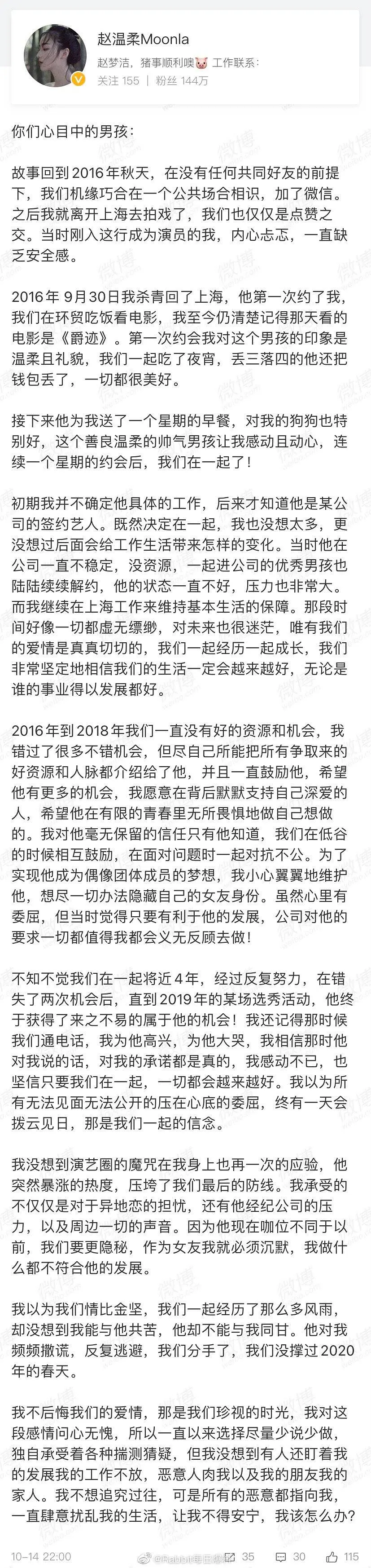 大海和月亮凭什么要替你们背锅，赵温柔发长文任豪回应恋情