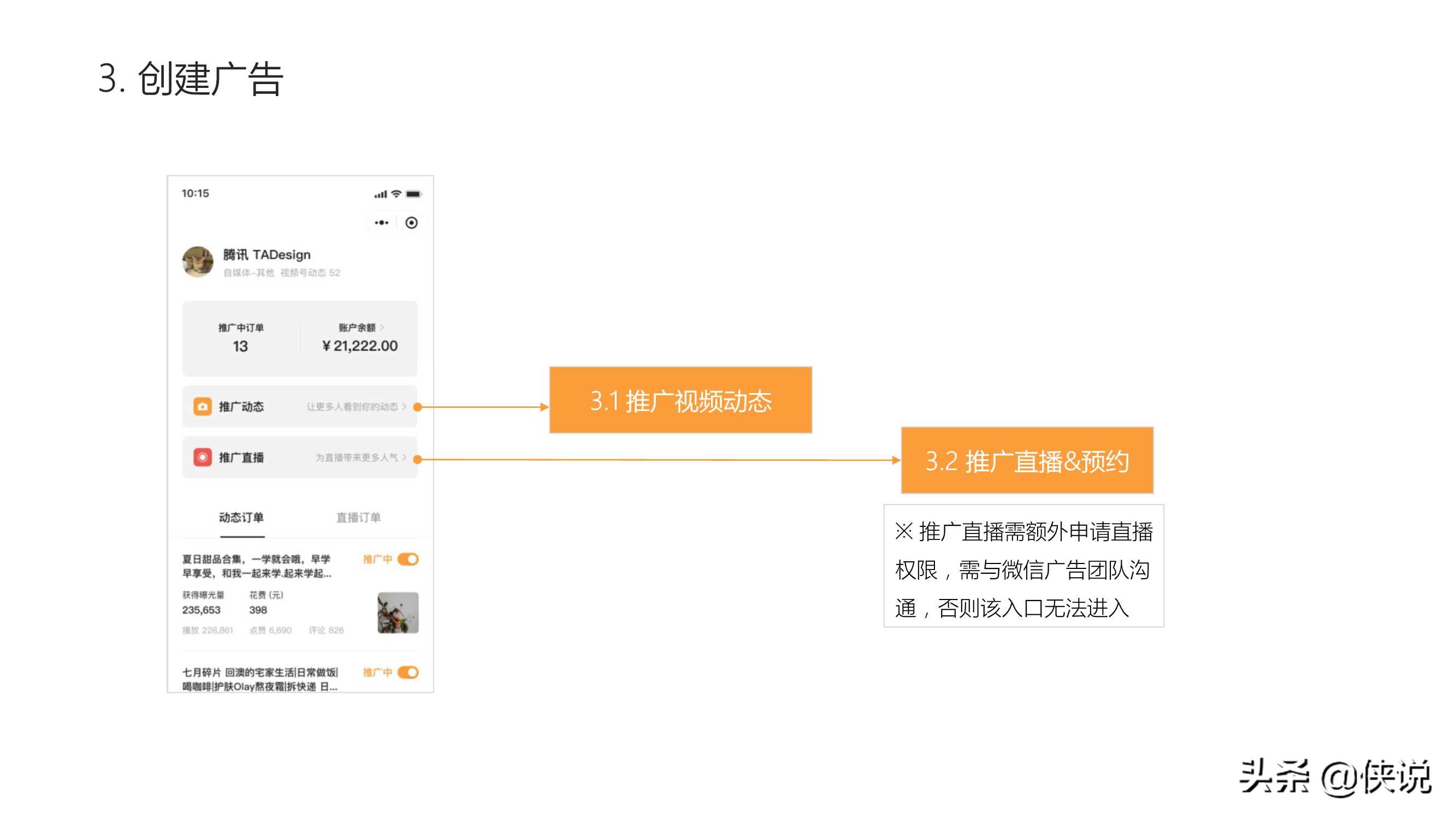 2021年视频号商业化产品能力介绍：招商、推广、变现