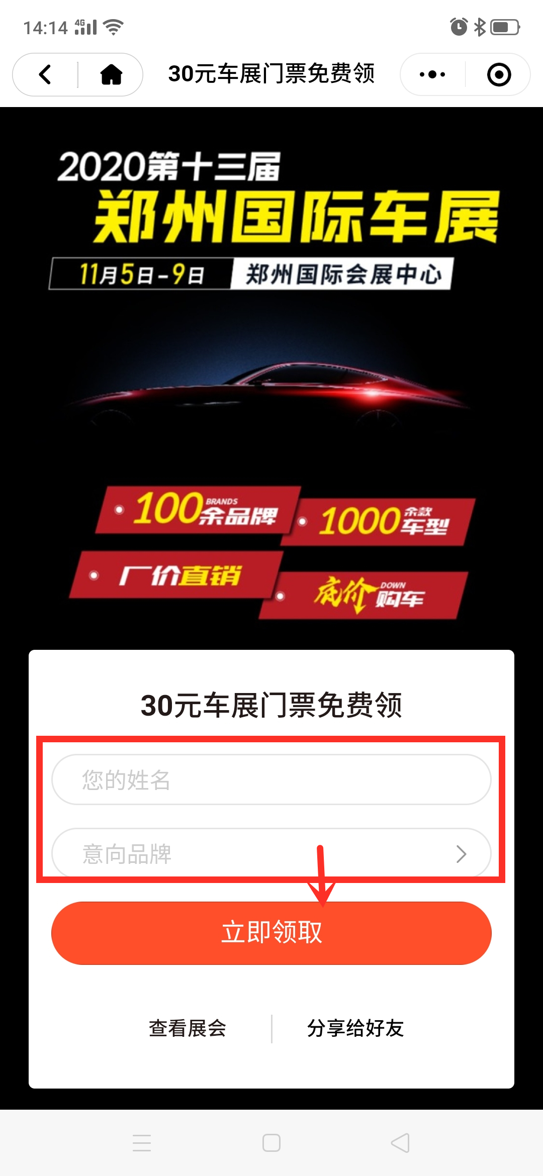 最燃福利｜仅10000张，2020郑州国际车展门票免费领