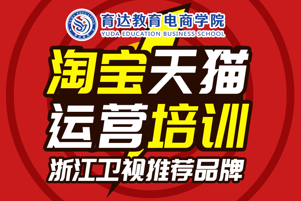 「育达电商」2021年天猫38节开始招商了！商家和商品要求