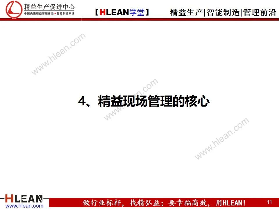 「精益学堂」精益生产之现场管理（下篇）
