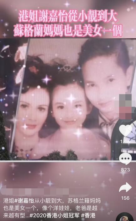 香港小姐童年照曝光，爸爸年轻有型妈妈高颜值，谢嘉怡从小美到大