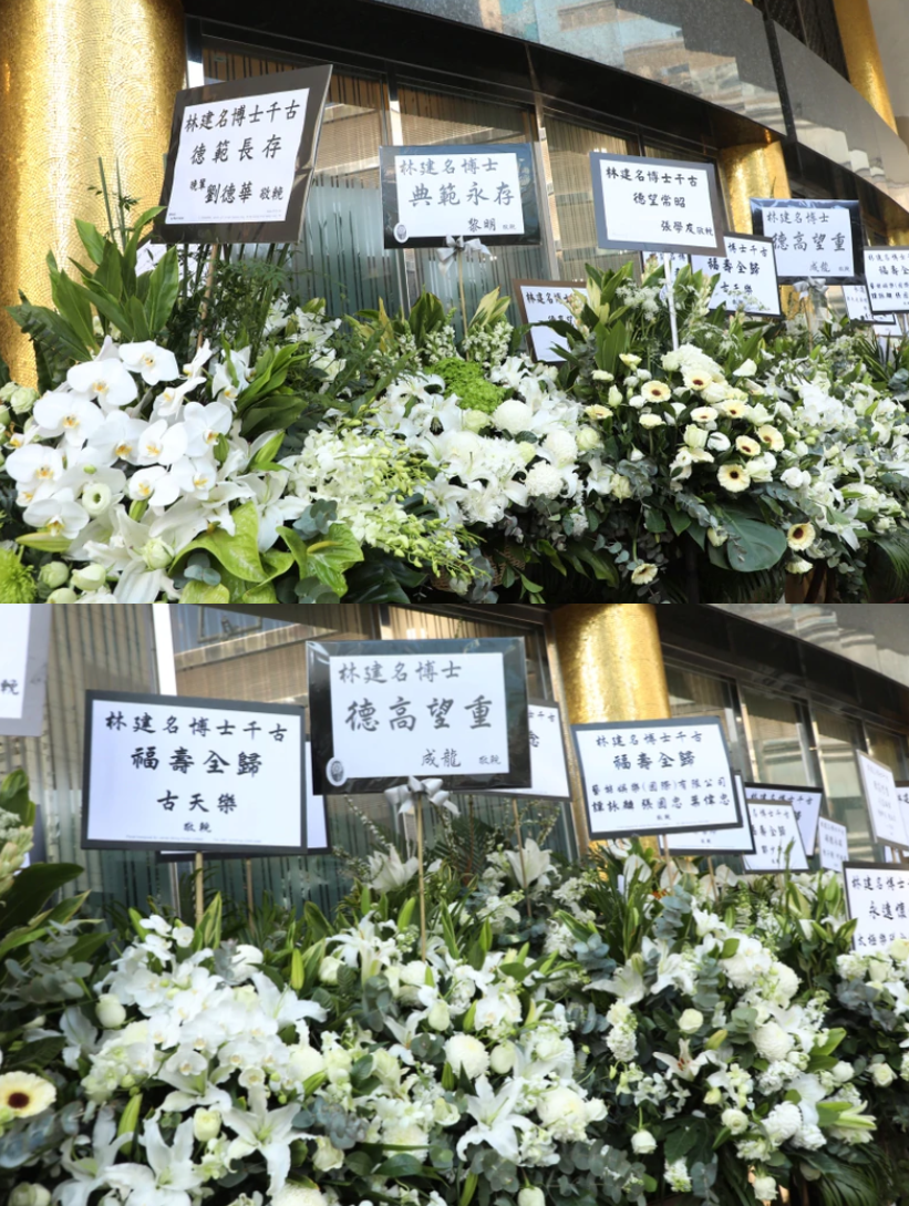 富商林建名設靈！林建岳現身頭髮花白顯憔悴，成龍劉德華等送花圈 - 資訊咖