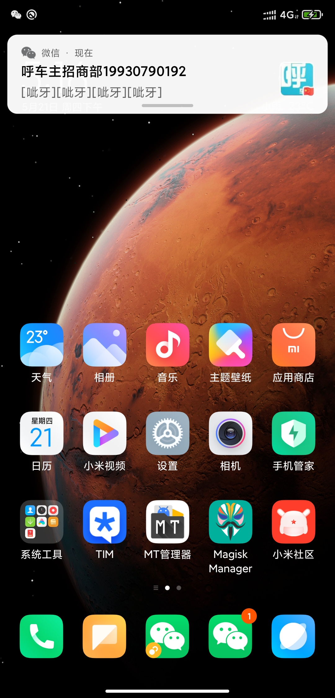 MIUI12 20.5.21升级,把MIUI12近几天的內容归纳一下