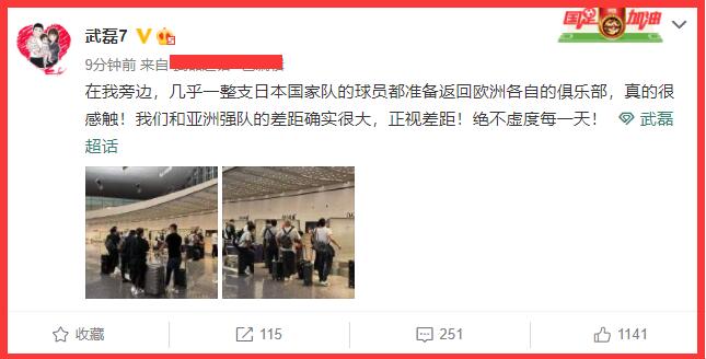 机场偶遇日本球员！武磊发文感慨：几乎整支球队回欧洲，差距太大
