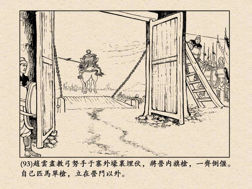 《三国演义》高清连环画第38集——定军山