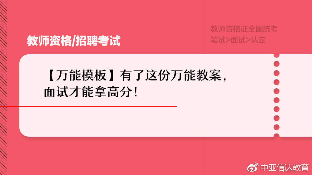 「万能模板」有了这份万能教案，面试才能拿高分！