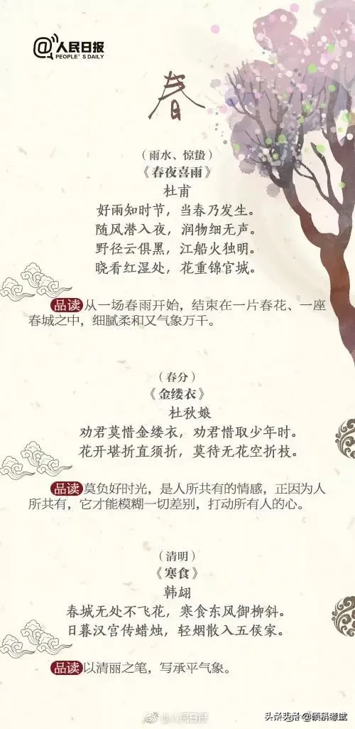 人民日报发布：28首节气节日诗，带你领略古诗里的字、画、韵之美-第2张图片-非凡网