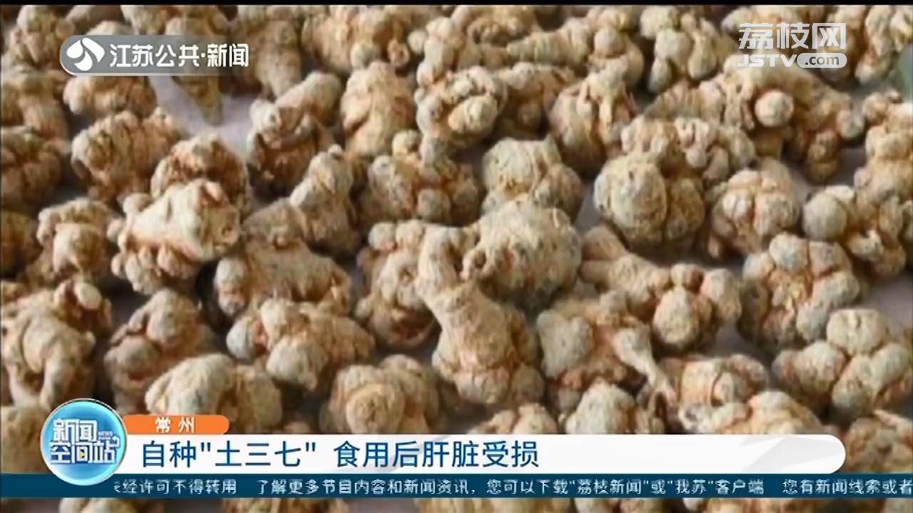 &ldquo;三七&rdquo;和&ldquo;土三七&rdquo;仅一字之差 几乎要了七旬大妈的命