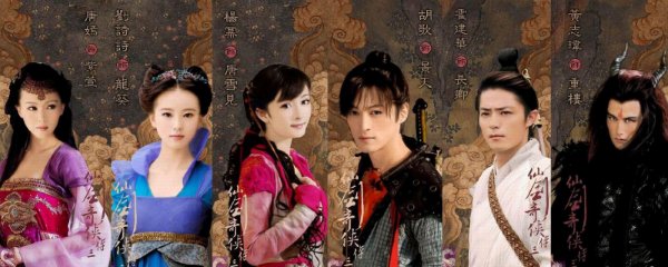 仙剑、倚天屠龙记超神阵容配置的经典剧集 大家