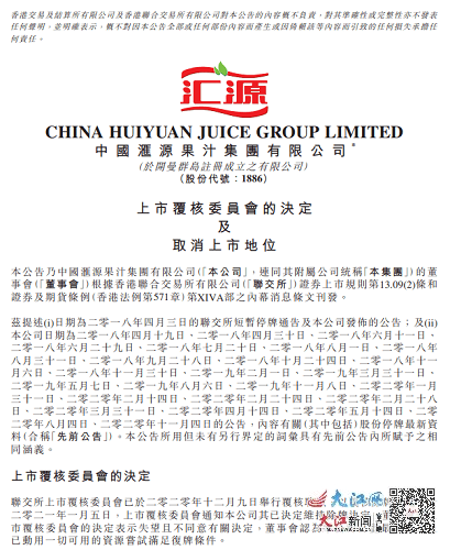 曾经的“果汁大王”今黯然退市 汇源果汁何去何从