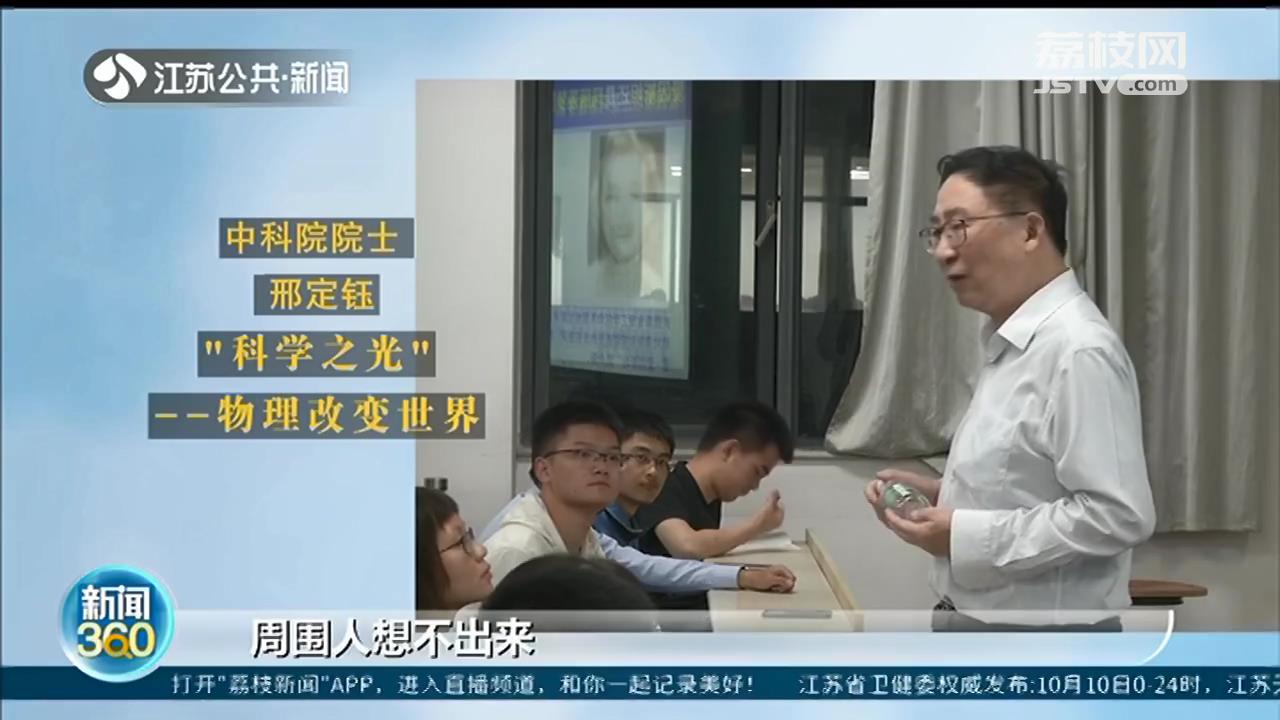 南京大学“院士天团”的这堂课吸引了上万学生