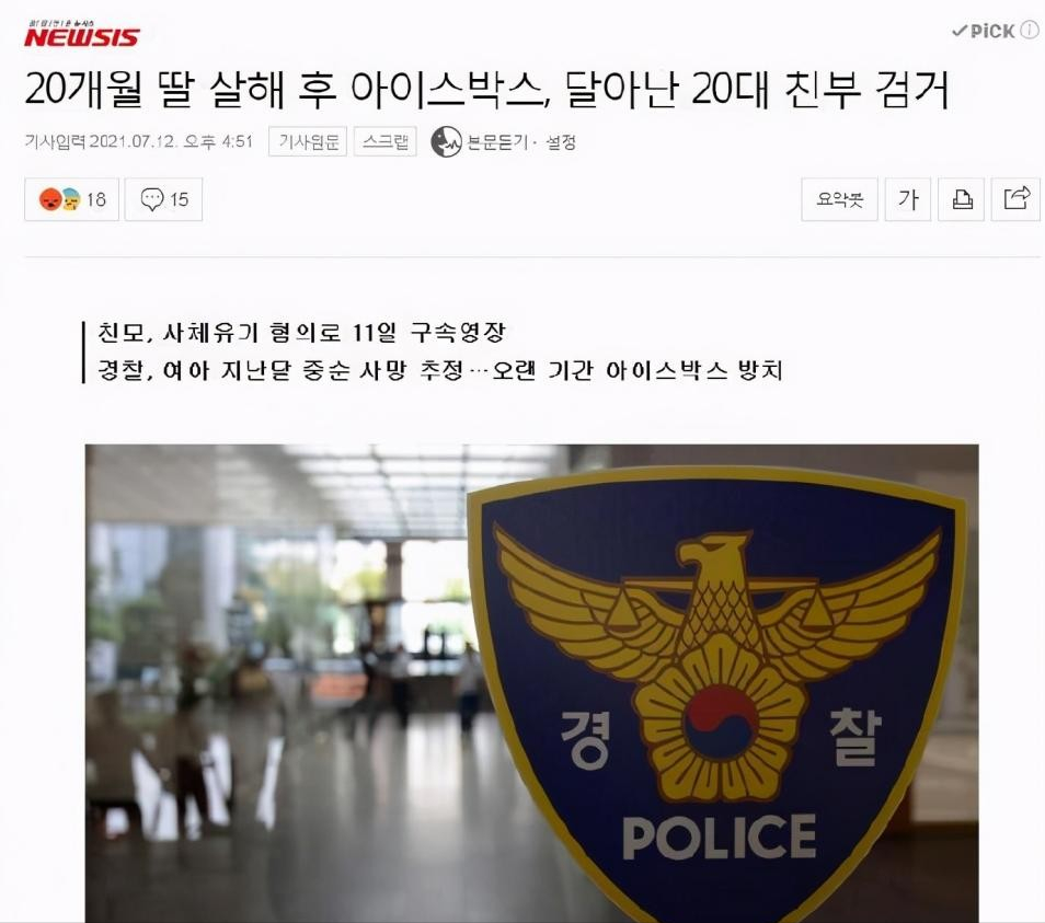 毫无人性！韩国29岁男子残忍杀害养女，与女孩母亲一起藏尸家中