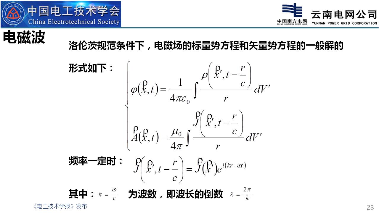 云南电网电科院彭庆军博士：高压一次设备中的电磁仿真计算技术