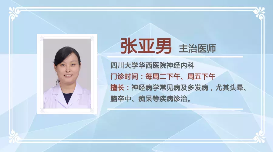 到底是頭暈、頭昏還是眩暈?華西神經內科專家教你如何區分!