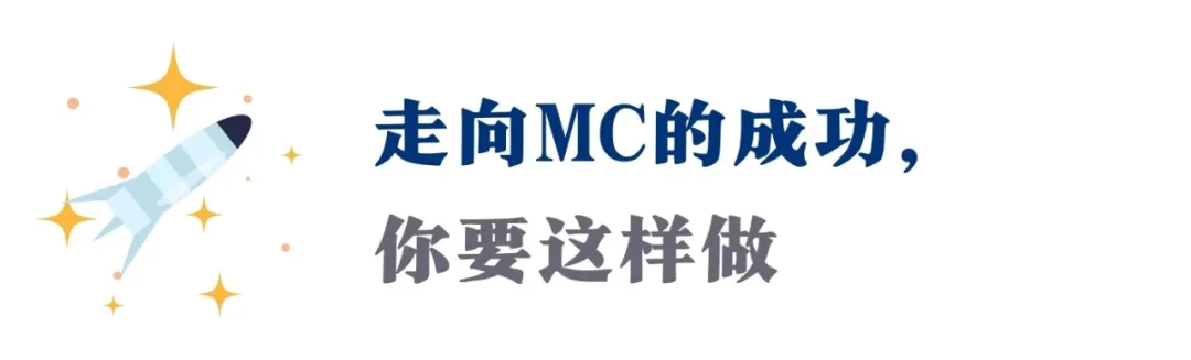 你MC的顶配人生，全靠这个「看不见」的位置决定（附12星座指南）