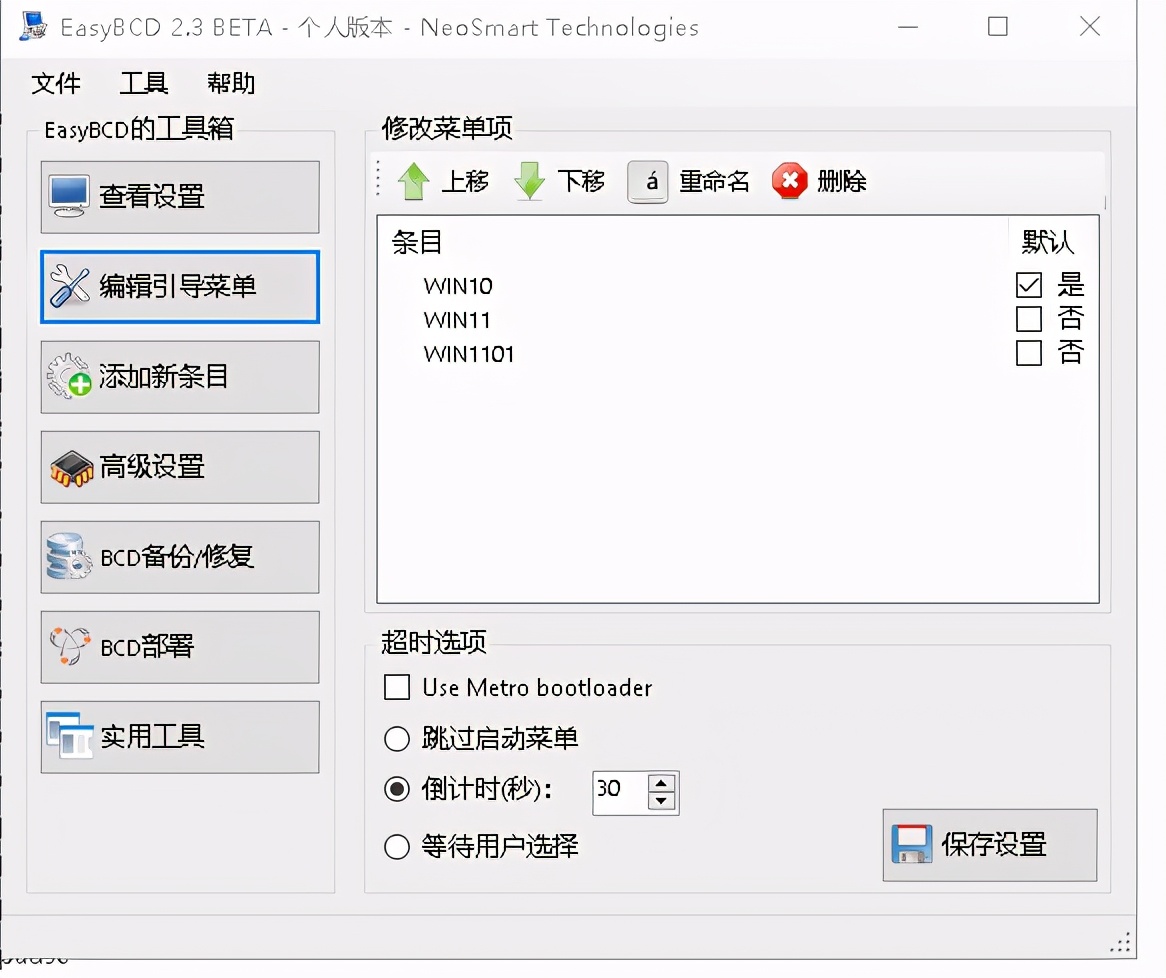 虛擬硬盤安裝WIN10+WIN11雙系統