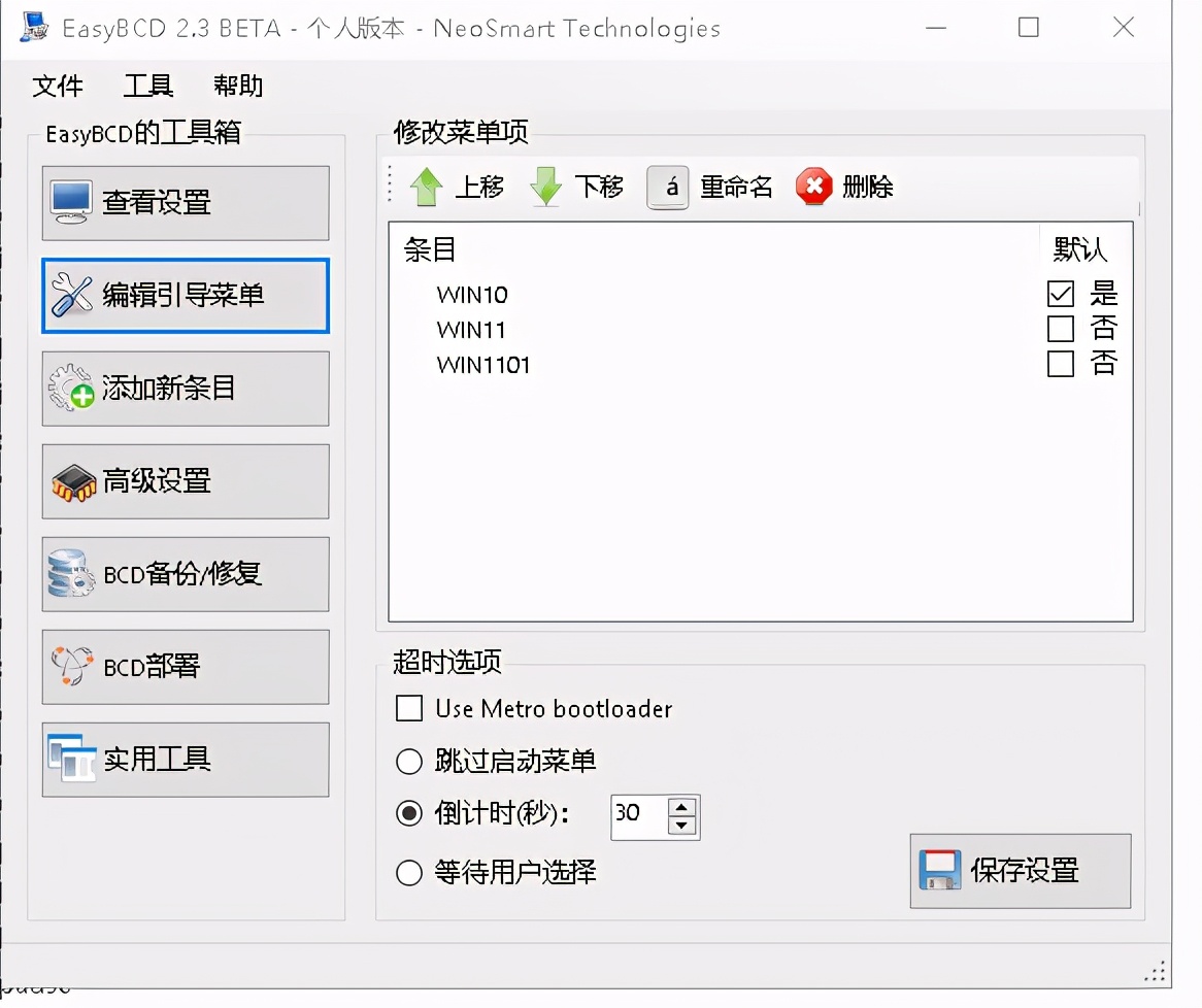 虚拟硬盘安装WIN10+WIN11双系统