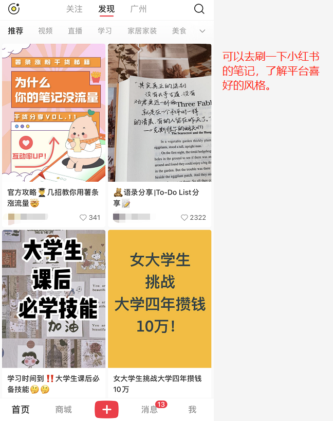 成为小红书博主要知道的5件事