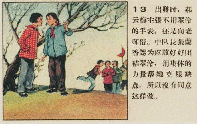 短篇连环画-《表》-摘自连环画报1957.03